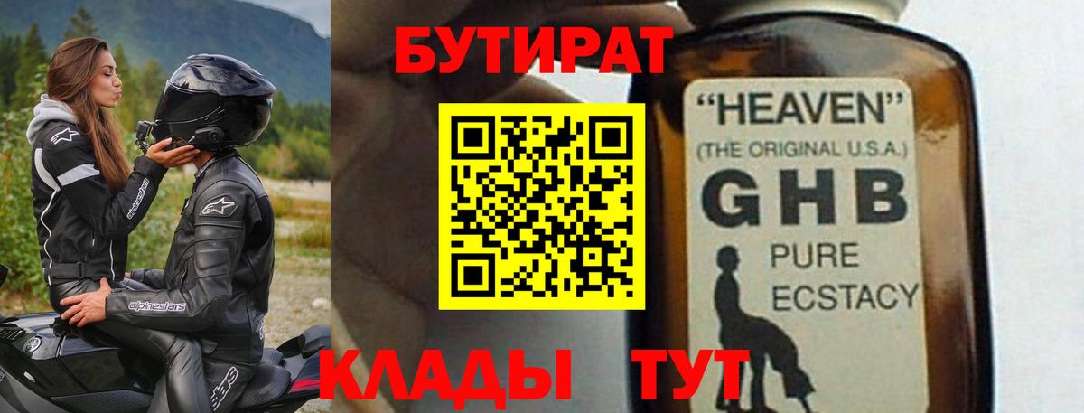 Бутират буратино  Вход с VPN  Сочи 