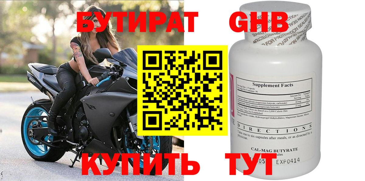 Бутират бутандиол Сочи