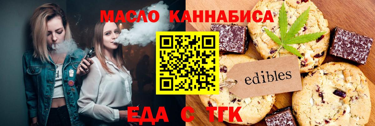 Сочи  Печенье с ТГК марихуана  Вход с VPN 