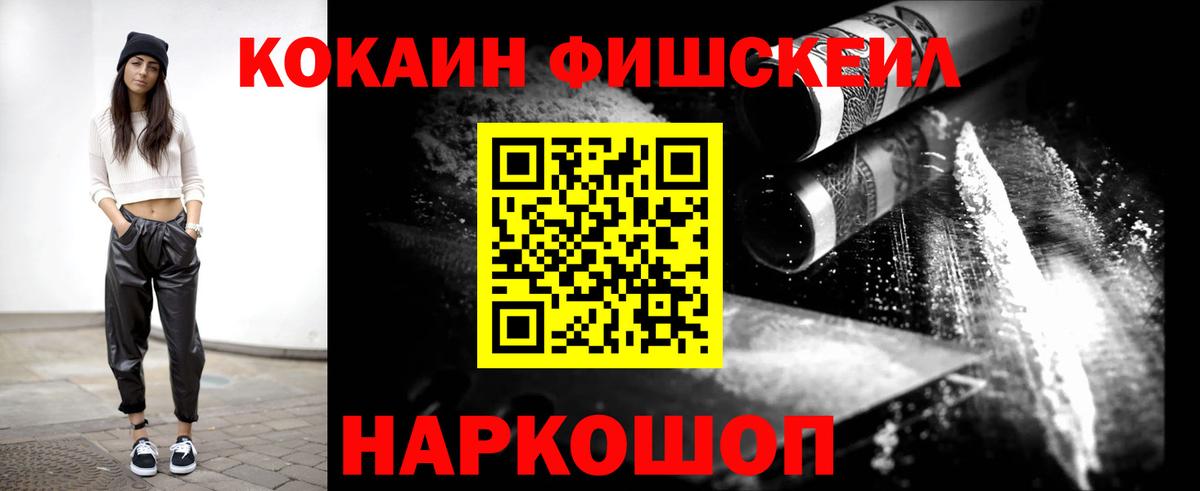 Cocaine FishScale  КОКАИН Перу  Вход с VPN  Сочи 