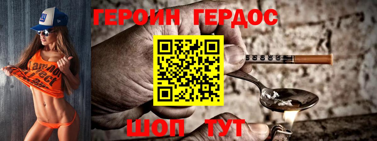Героин Heroin  Вход с VPN  Сочи 