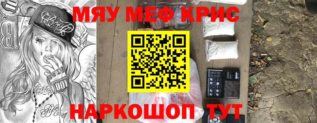Меф кристаллы Сочи