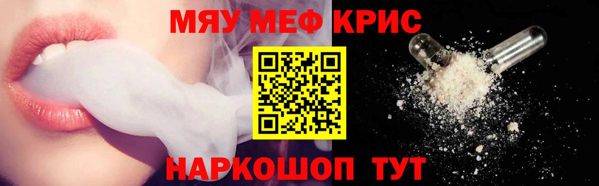 МЯУ-МЯУ  Вход с VPN  МЯУ-МЯУ кристаллы  Сочи  МЯУ-МЯУ 4 MMC  МЯУ-МЯУ 
