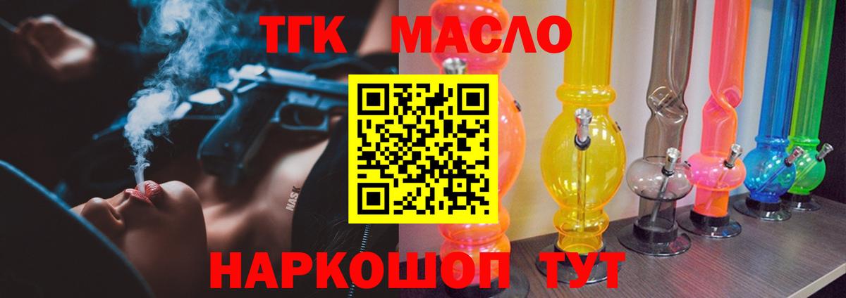 ТГК вейп с тгк Сочи